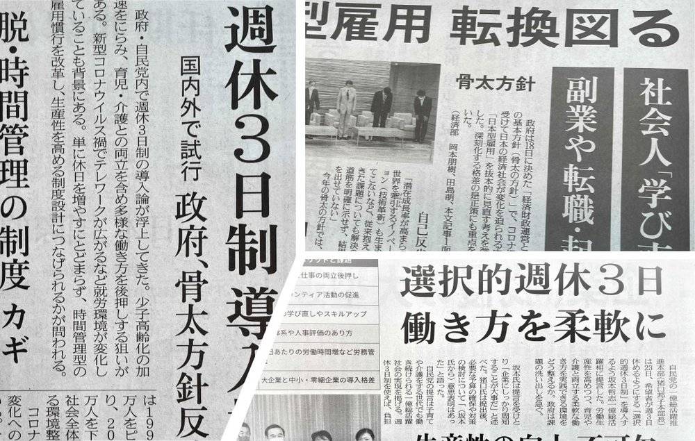 日本报纸报道4日工作制，图片来源：Business Insider Japan<br label=图片备注 class=text-img-note>