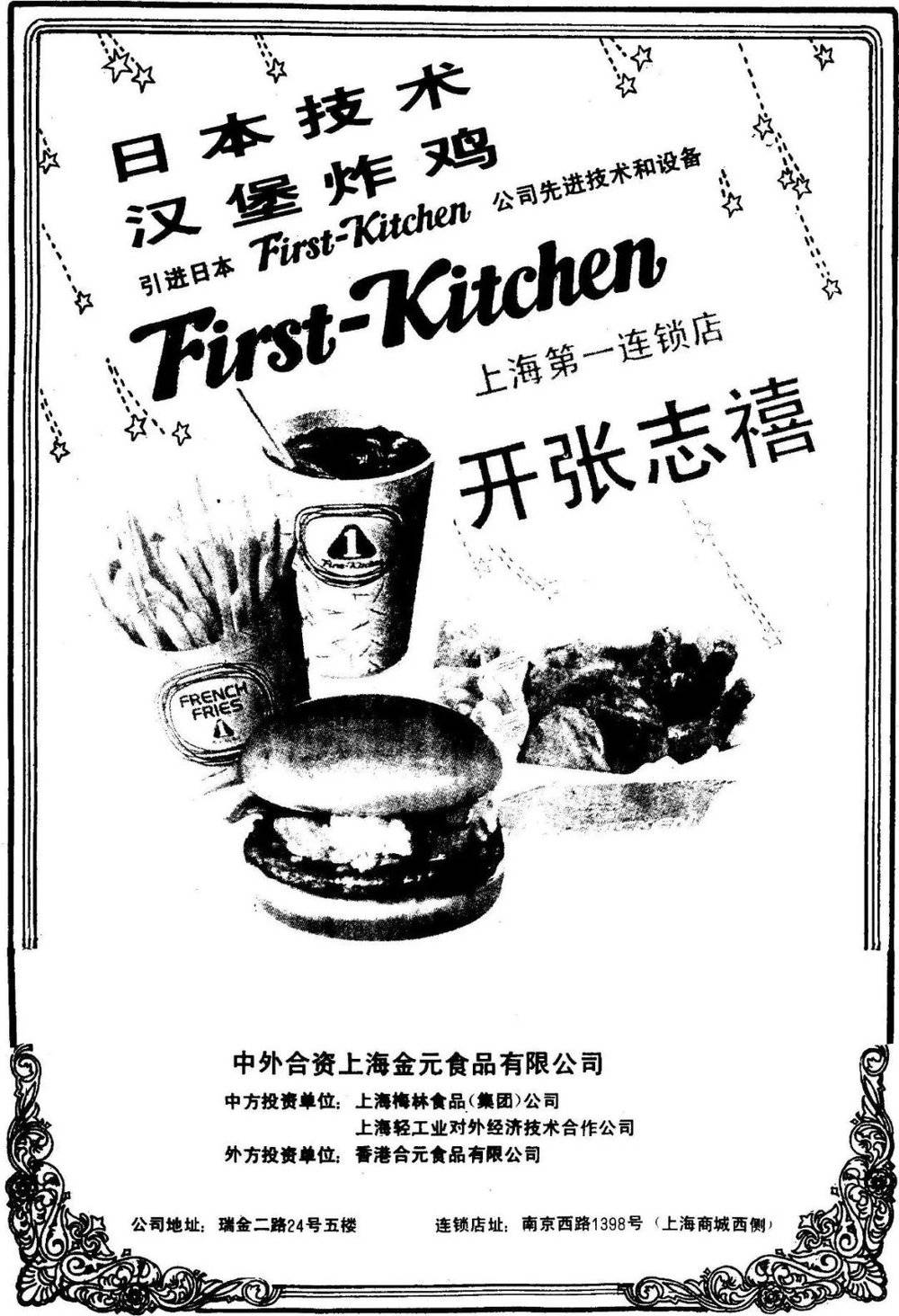 “发势庆”刊登在上海报纸上的广告，品牌名是First-Kitchen的谐音