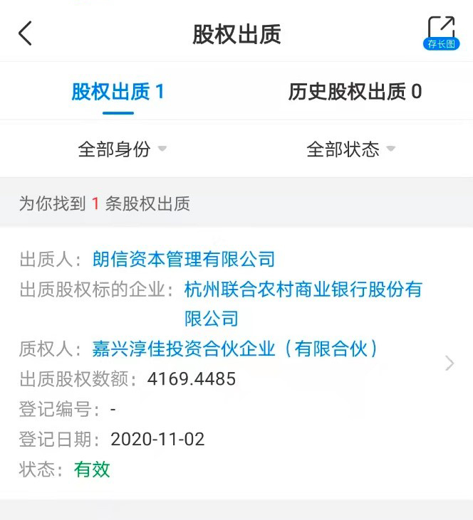 图片来源：天眼查APP<br>