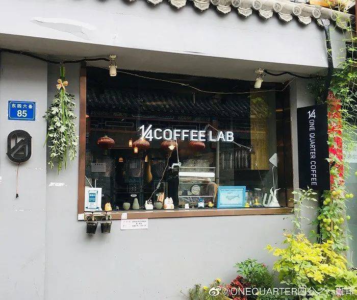 1/4 ONE QUARTER COFFEE LAB胡同店 图片来源：微博@ONEQUARTER四分之一咖啡<br>