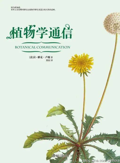 植物学通信，[法] 让-雅克·卢梭 / 著，熊姣 / 译，北京大学出版社 2011