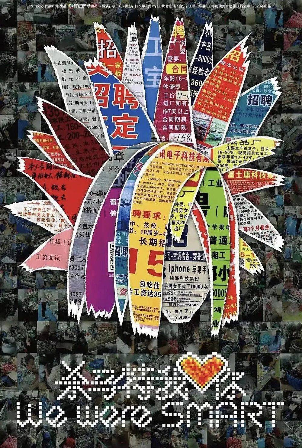 纪录片《杀马特我爱你》海报（图片来源：douban.com）