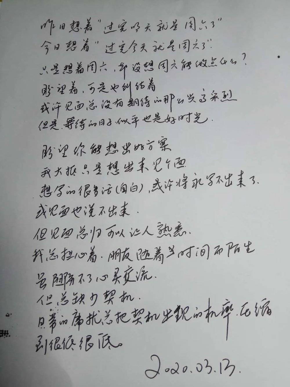 王老师写给海娜的信。