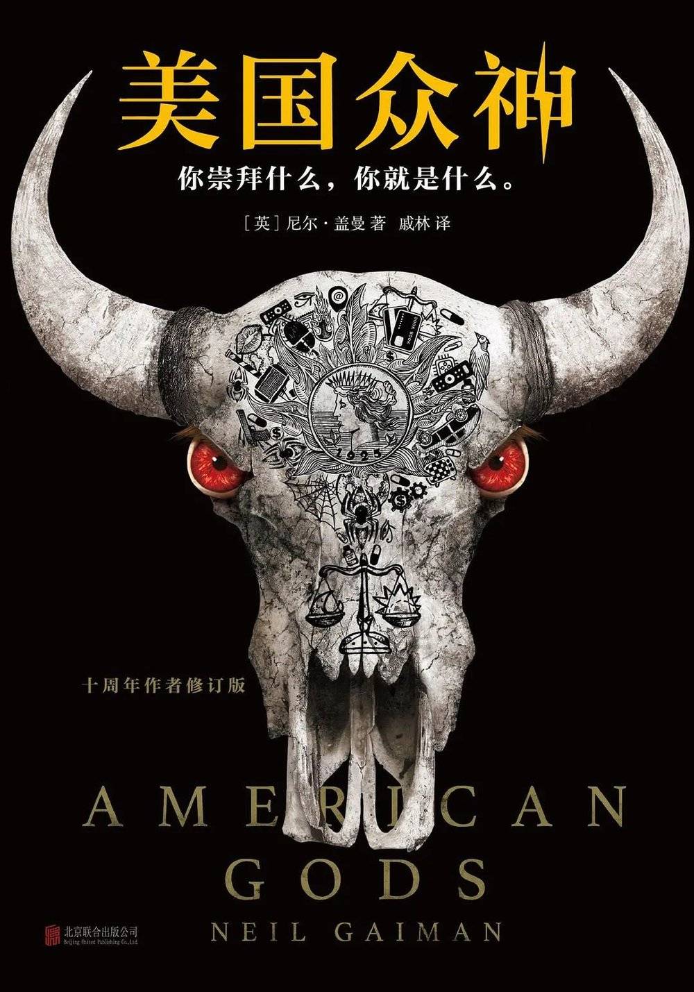 《美国众神》，[美] 尼尔·盖曼 著，戚林 译，北京联合出版公司，2017-4