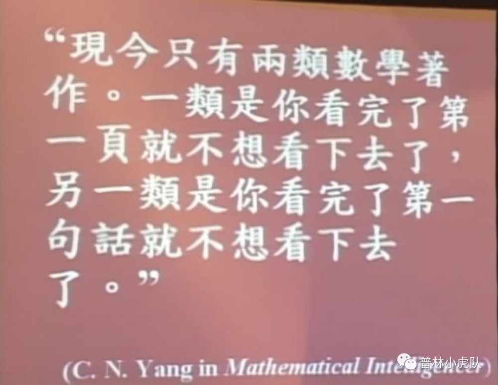 杨振宁所作题为“20世纪数学与物理的分与合”的讲座中的一页图片<br>