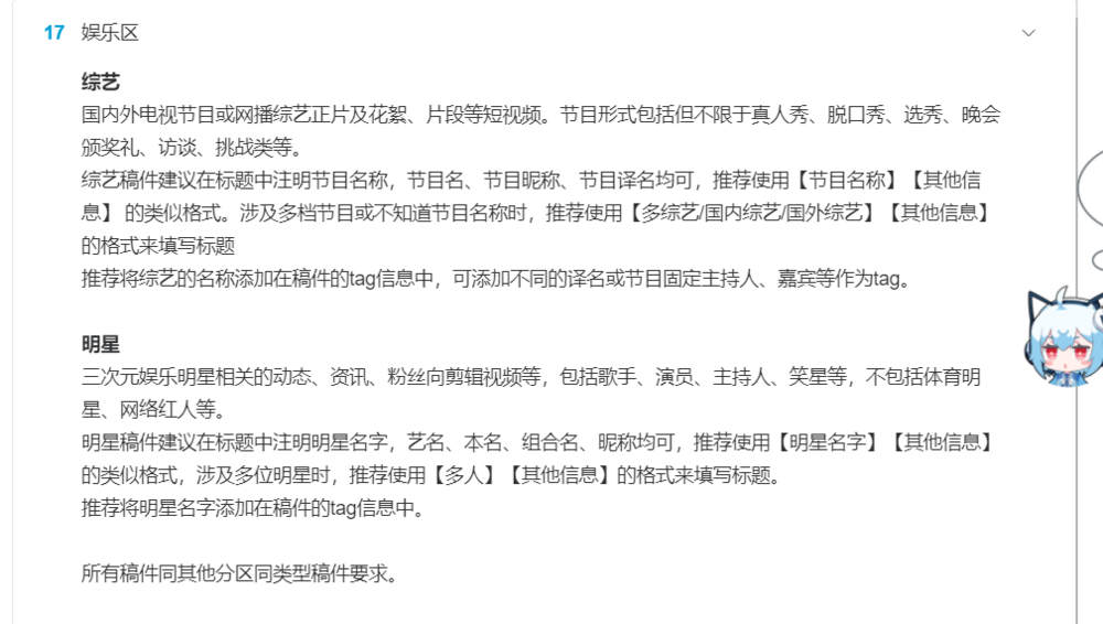 B站分区投稿规则 图源：bilibili<br label=图片备注 class=text-img-note>