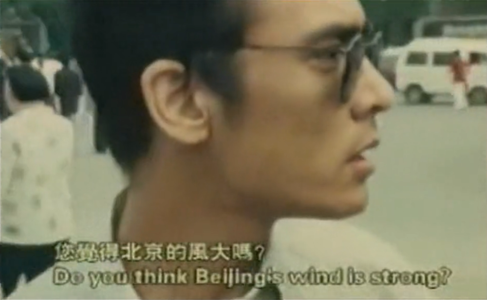 《北京的风很大》(1999)，雎安奇导演