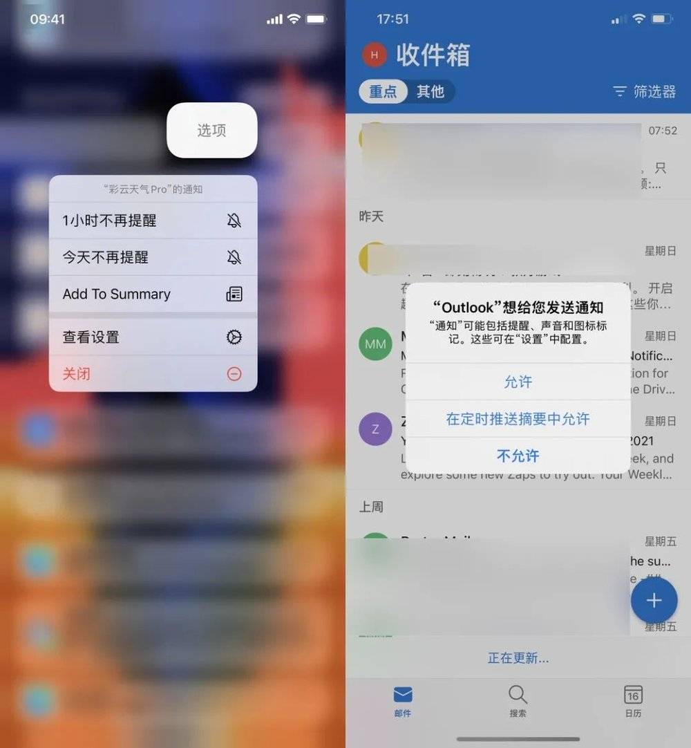 在“通知中心”或者第一次打开 App 时也可以调整<br>