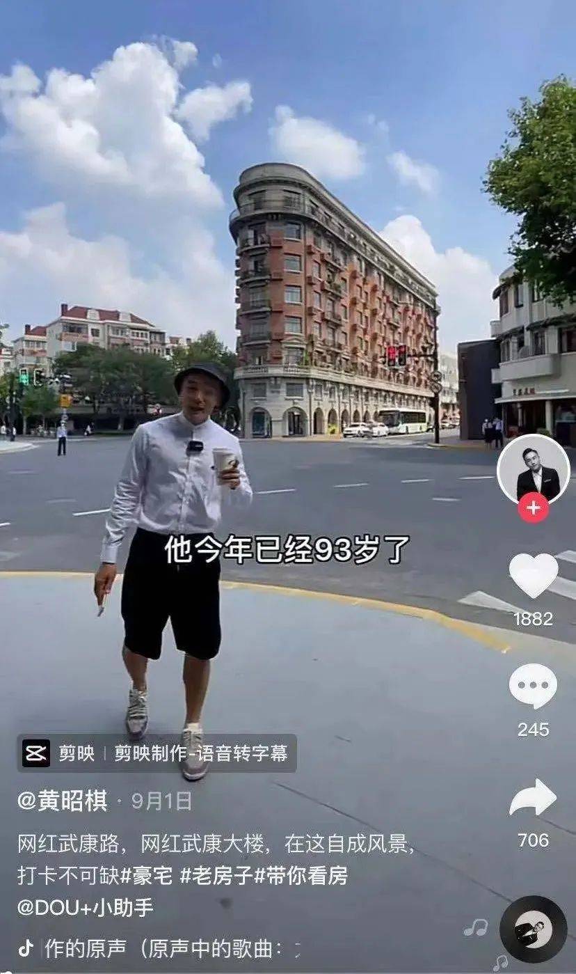黄昭棋在抖音上发布了一个小视频，介绍武康大楼的房源