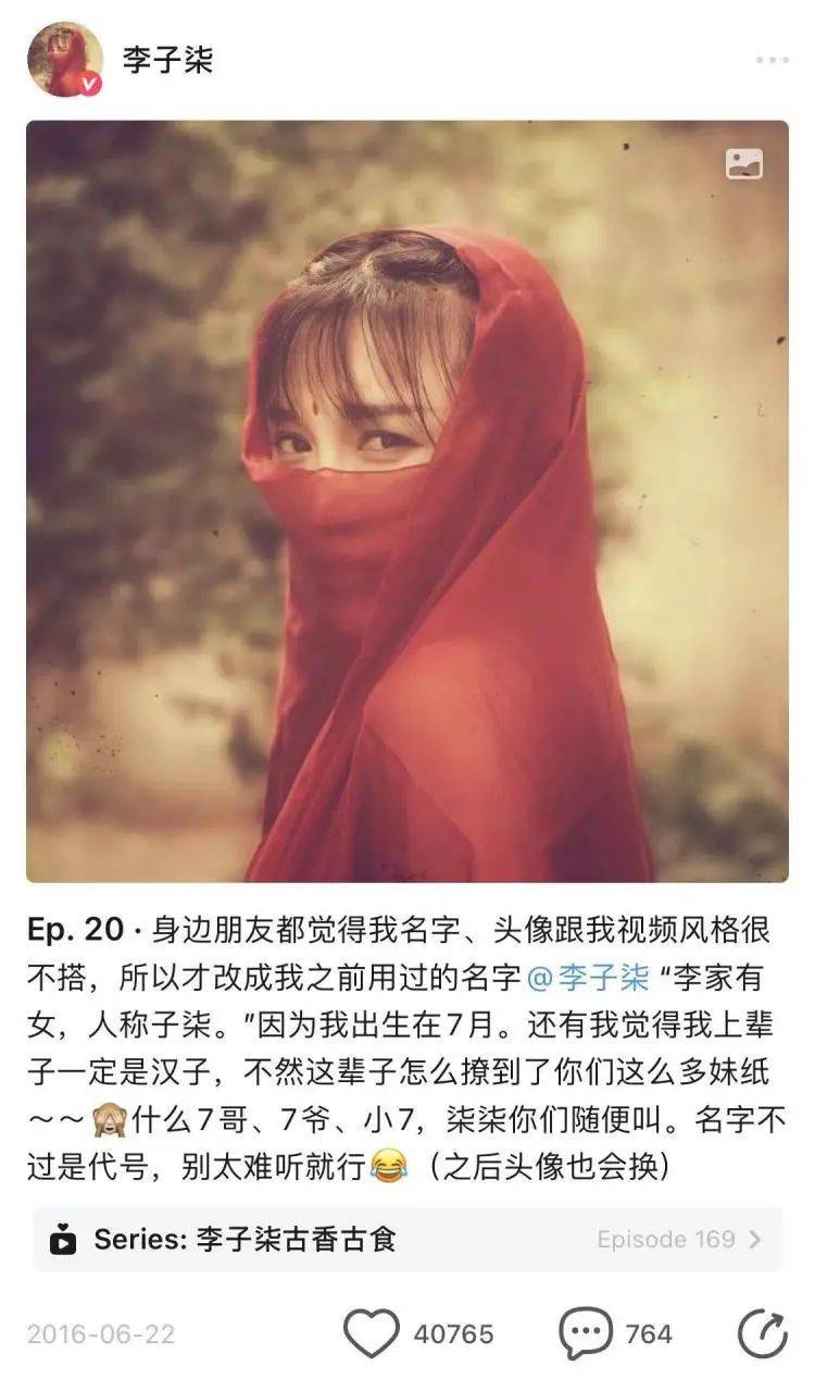 这张无数网友心目中李子柒的代表性照片，发布于李子柒认识刘同明之前，且文中注明了其名字的由来