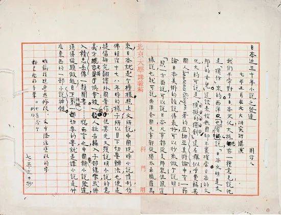 由周作人撰书、鲁迅批校的《日本近三十年小说之发达》手稿<br>
