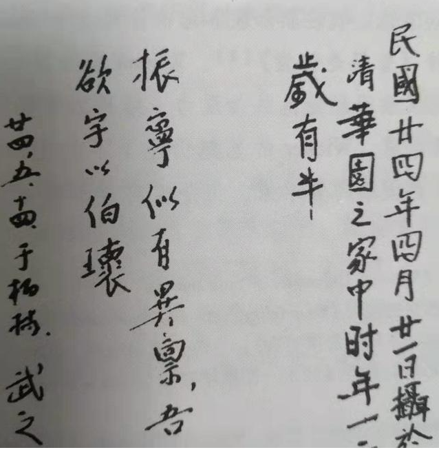 1935年，杨武之去柏林访问，随身带了一张杨振宁的照片。当时他已经意识到自己13岁的儿子可能天赋异禀，所以在照片背后题字：“振宁似有异禀，吾欲字以伯瓌”（“伯”为长子意，“瓌”通“瑰”）。<br>