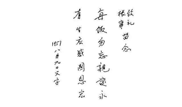 1957年，父亲杨武之离开瑞士前给杨振宁留下的手书：“每饭勿忘亲爱永，有生应感国恩宏”。