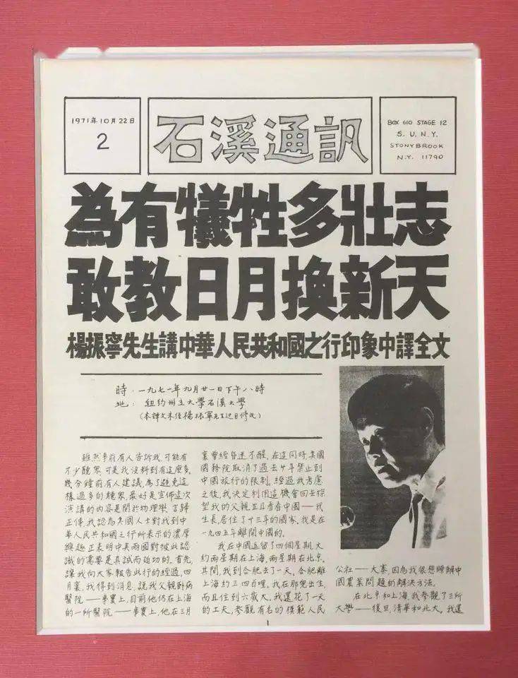 当时石溪分校的留学生把杨振宁的讲话翻译成了中文并刊发在《石溪通讯》上<br>