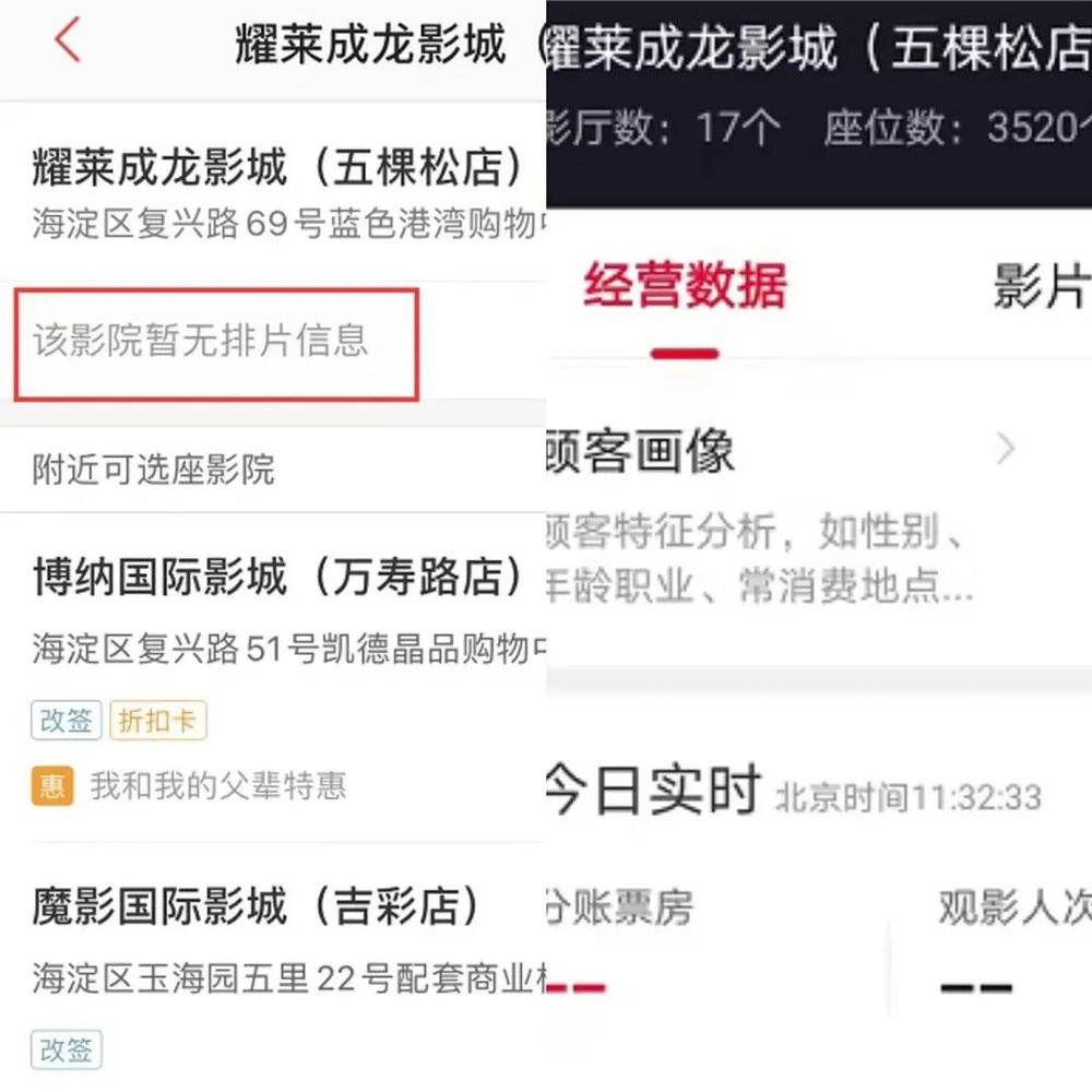 几个平台都没有耀莱成龙影城（五棵松店）售票信息 图片来源：售票平台截图<br>