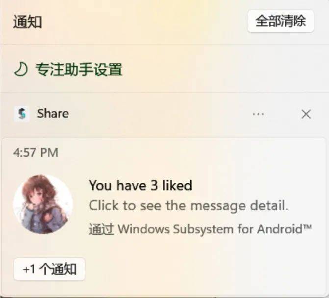 ▲Android 应用的通知可以发送到 Windows 的通知中心. 图片来自哔哩哔哩用户 @makazeu