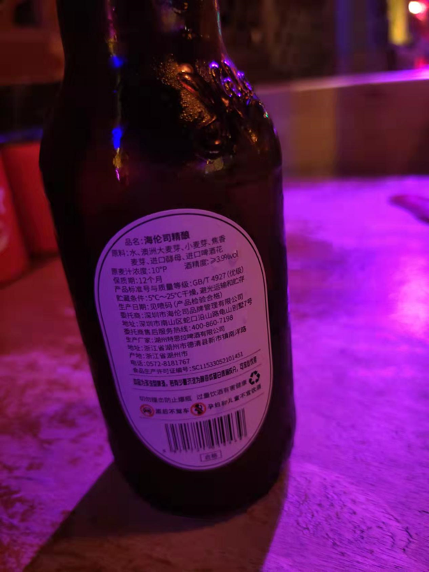  海伦司精酿 