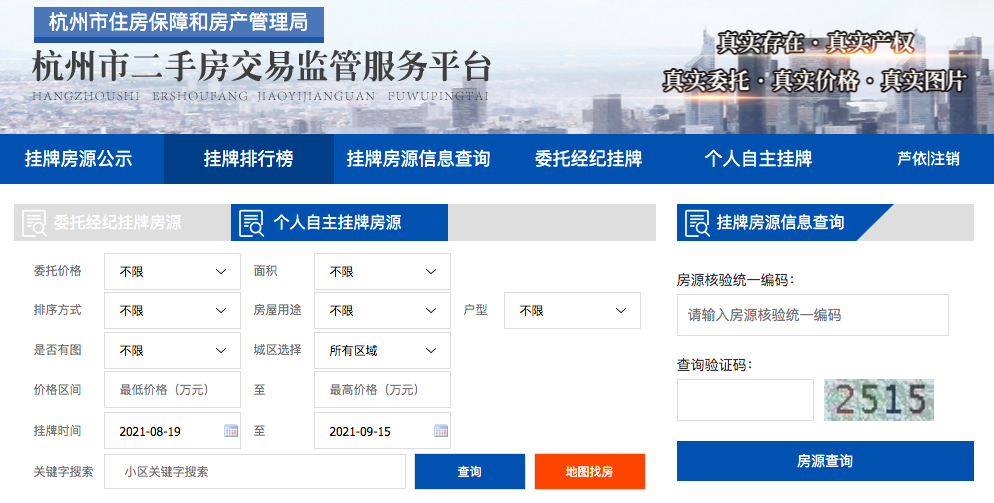 （杭州官方平台的“二手房直售”页面）<br>