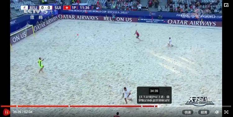 在时长已然缩短的情况下，8月30日的节目中甚至用了近20分钟报道相对冷门的沙滩足球。/央视官网<br>
