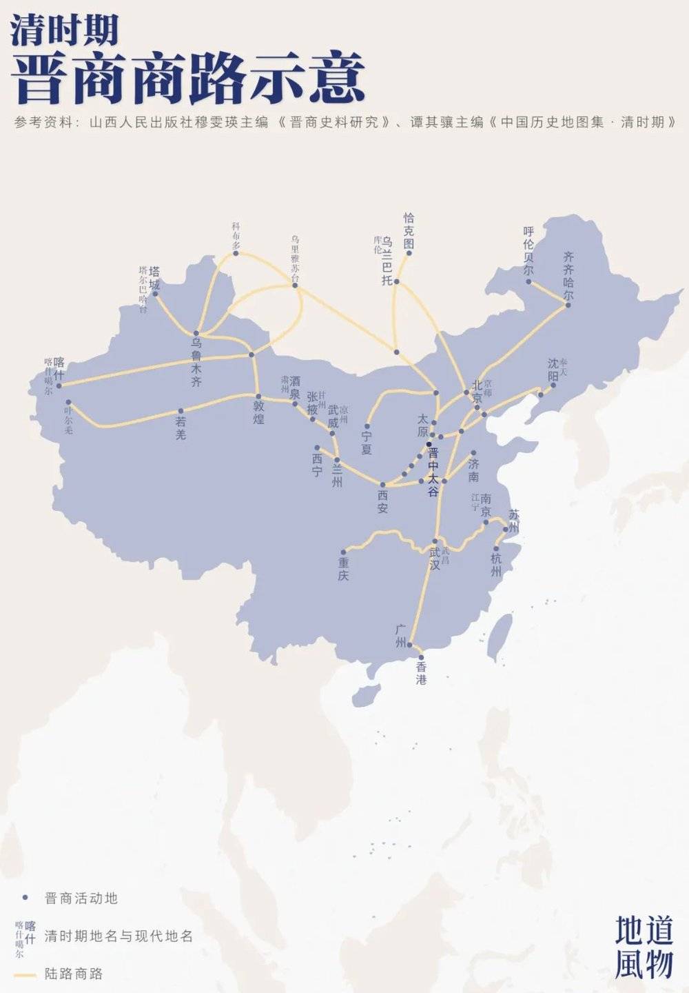 清朝晋商商路示意，晋中太谷是晋商商路的中心点。 制图/F50BB