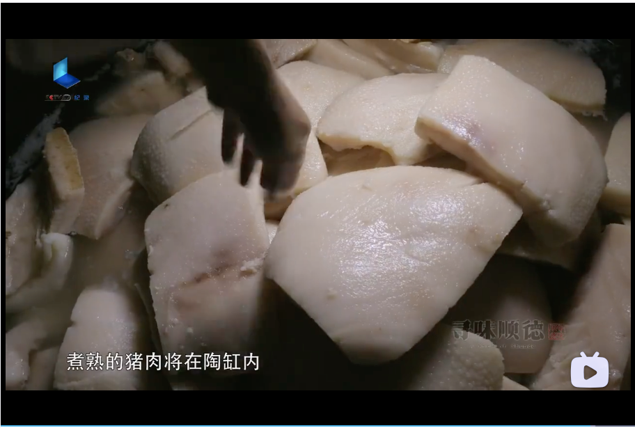 △ 肥猪肉加入米酒的工艺延续至今  图源：视频截图<br>