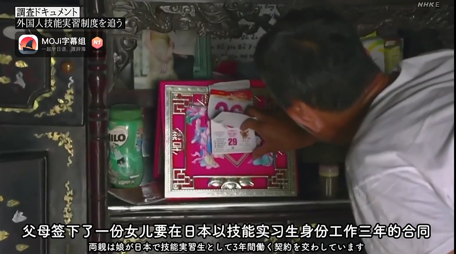 越南父母替女儿签合同担保  来源：NHK纪录片《追踪外国人技能实习制度》<br label=图片备注 class=text-img-note>