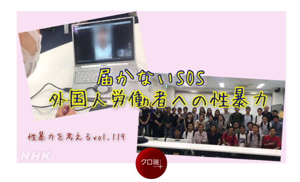 NHK电视台针对这些“无声的SOS”开展了调查