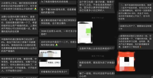 某财商教育机构在微信群上课 / 深燃截图