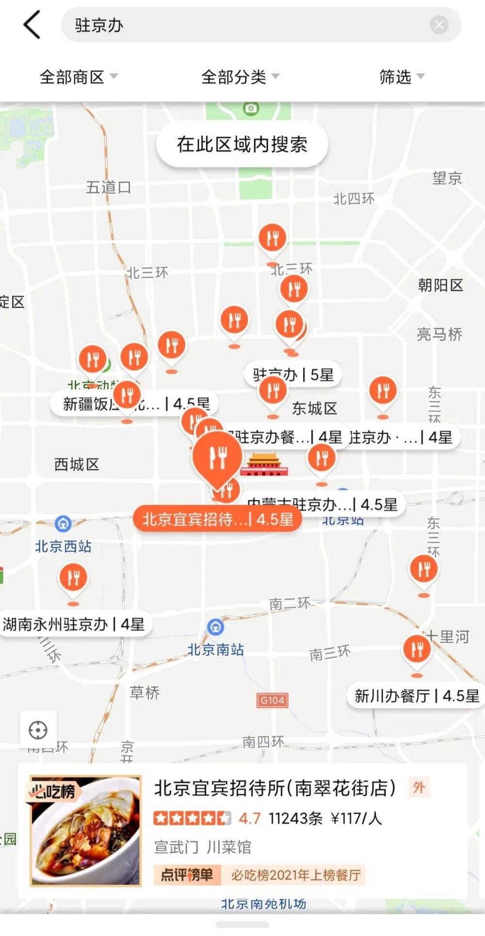 △部分驻京办餐厅分布/截图<br>