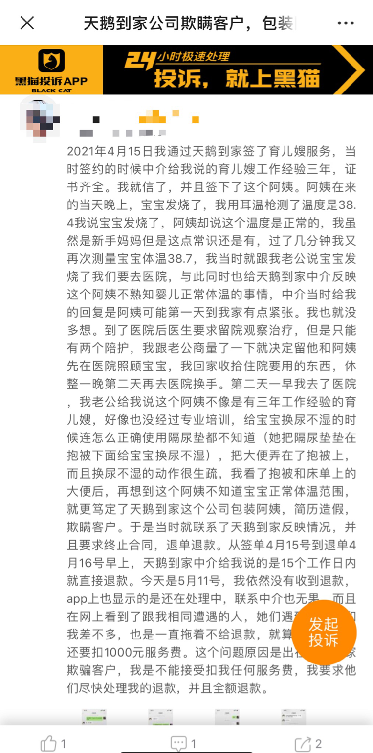 关于天鹅到家服务人员是否专业的投诉