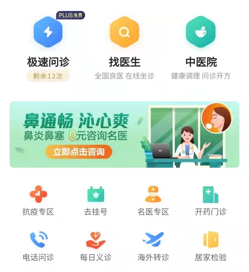 网上问诊页面