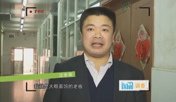 《淘最上海》节目曾经采访过大眼面馆的汪老板，眼睛确实够大