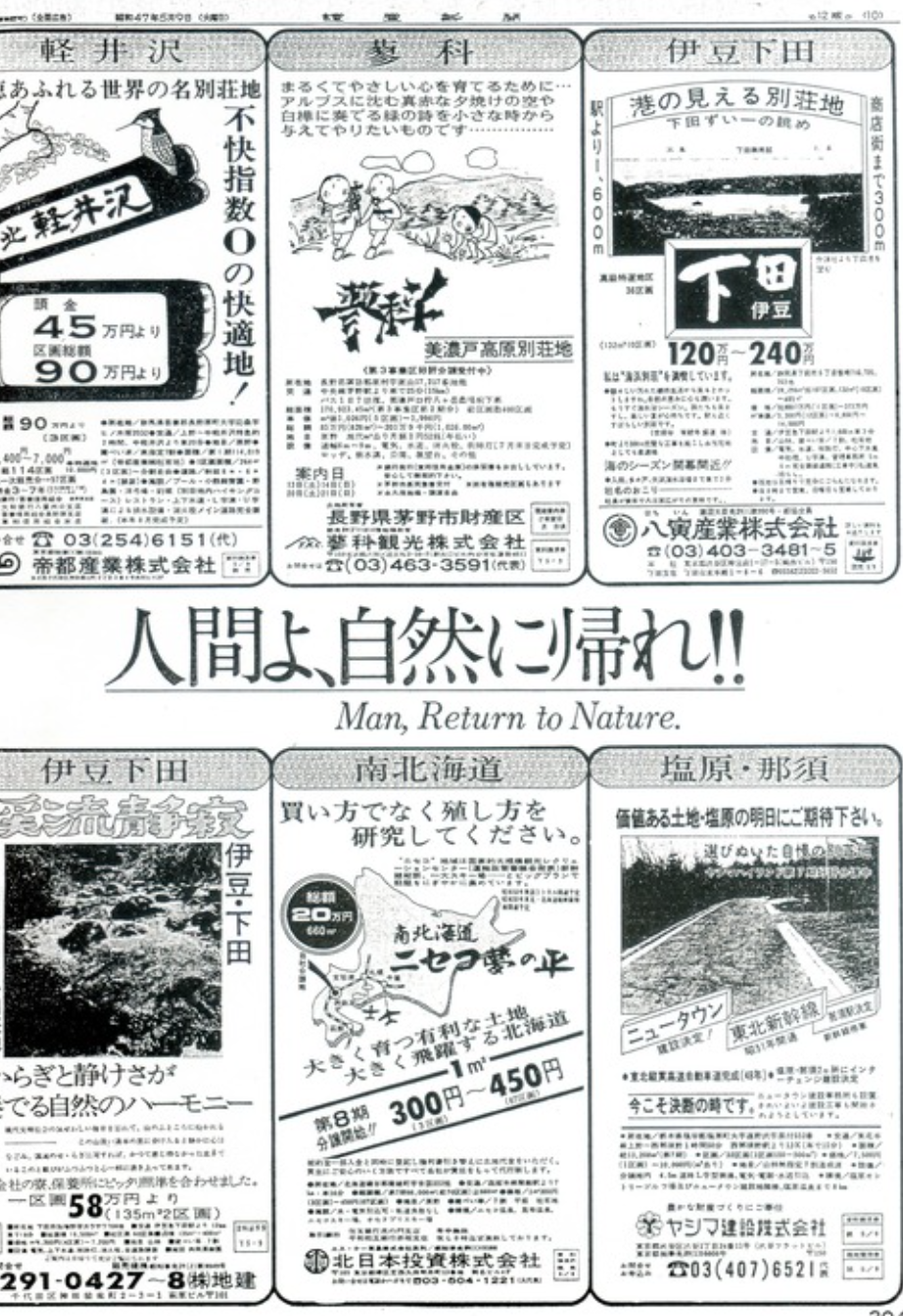 1972年房地产商在报纸上刊登的地产广告，呼吁人类回归自然。图源：推特@yuwave2009