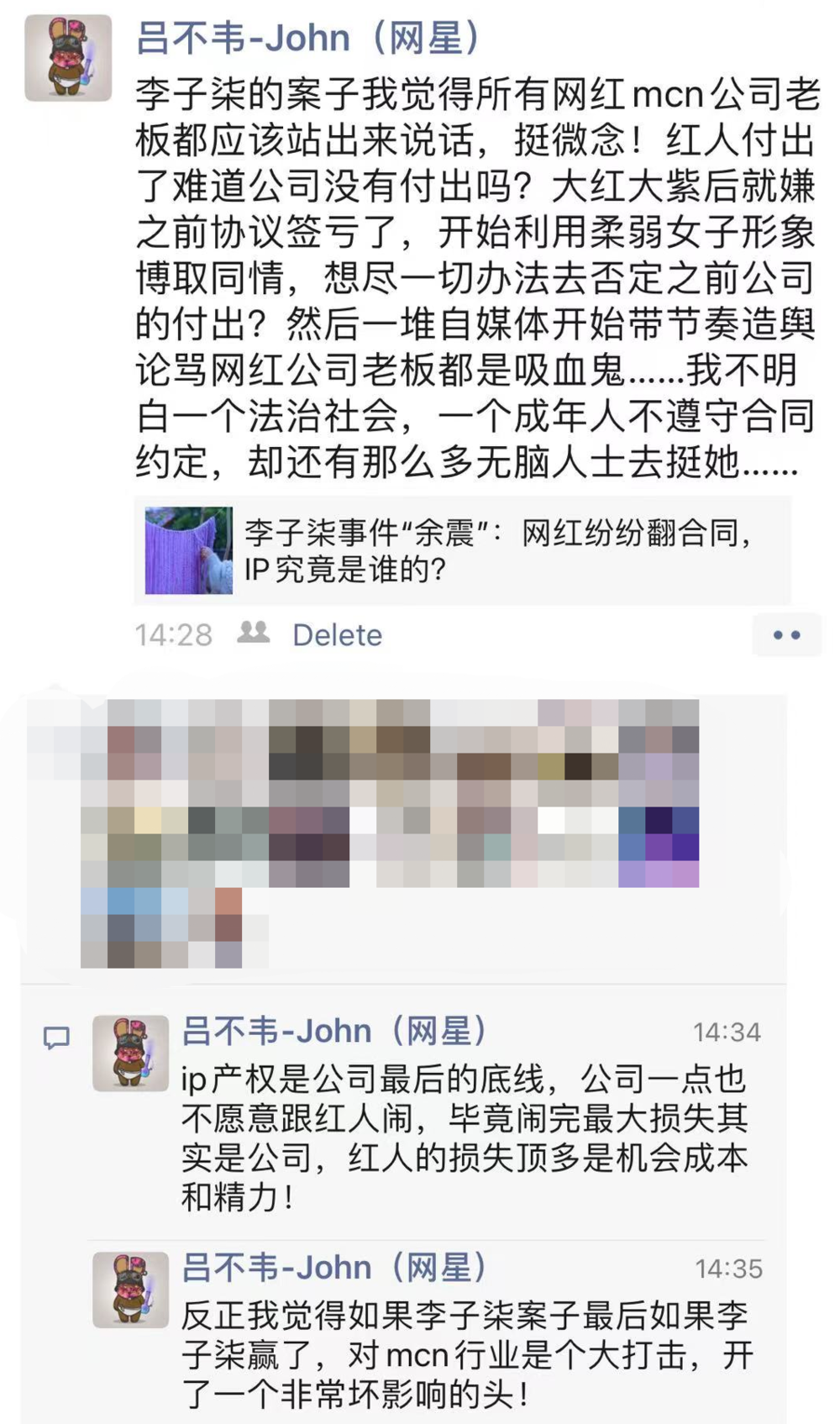 吕不韦朋友圈发表对此事的评论，经其同意公开