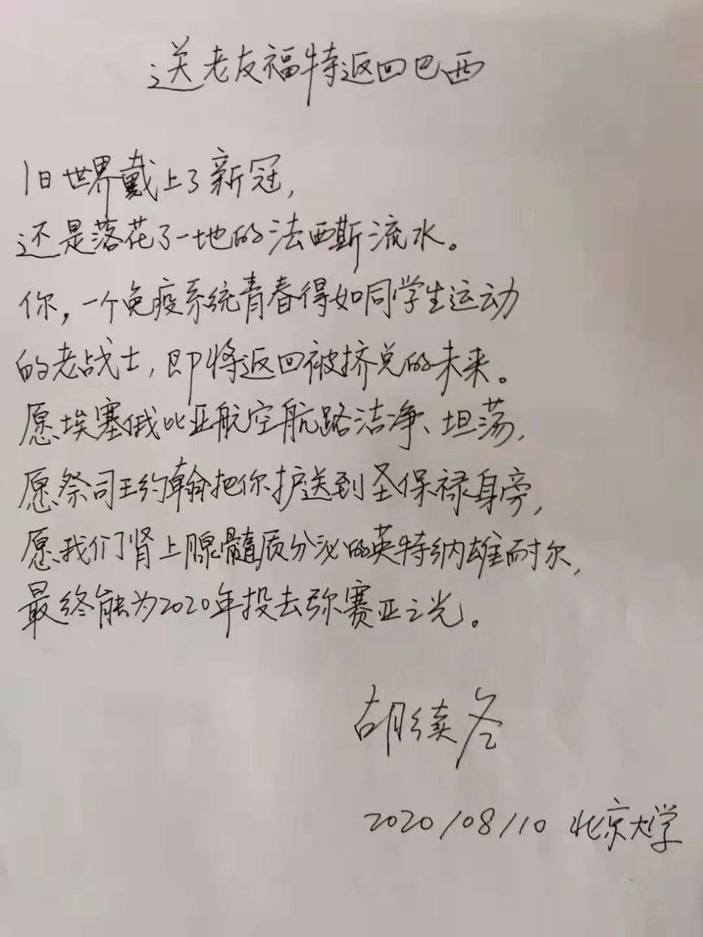 已知胡续冬最后写的一首诗