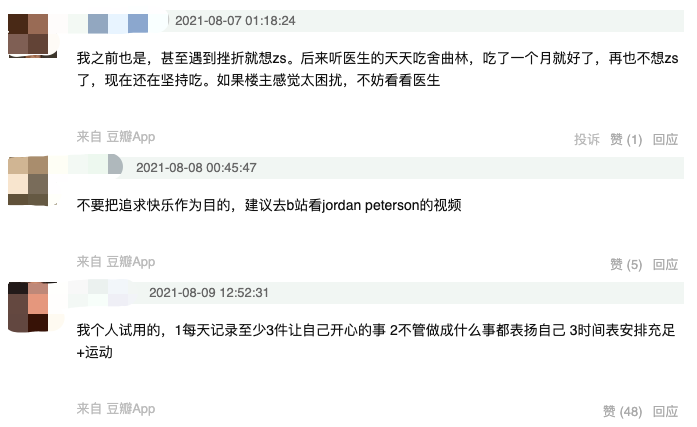 （豆友们用自己的经验现身说法 图源：豆瓣）<br label=图片备注 class=text-img-note>