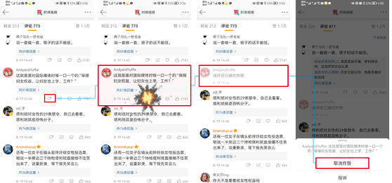 炸毁评论操作流程图 / 截图源自微博iPhone客户端