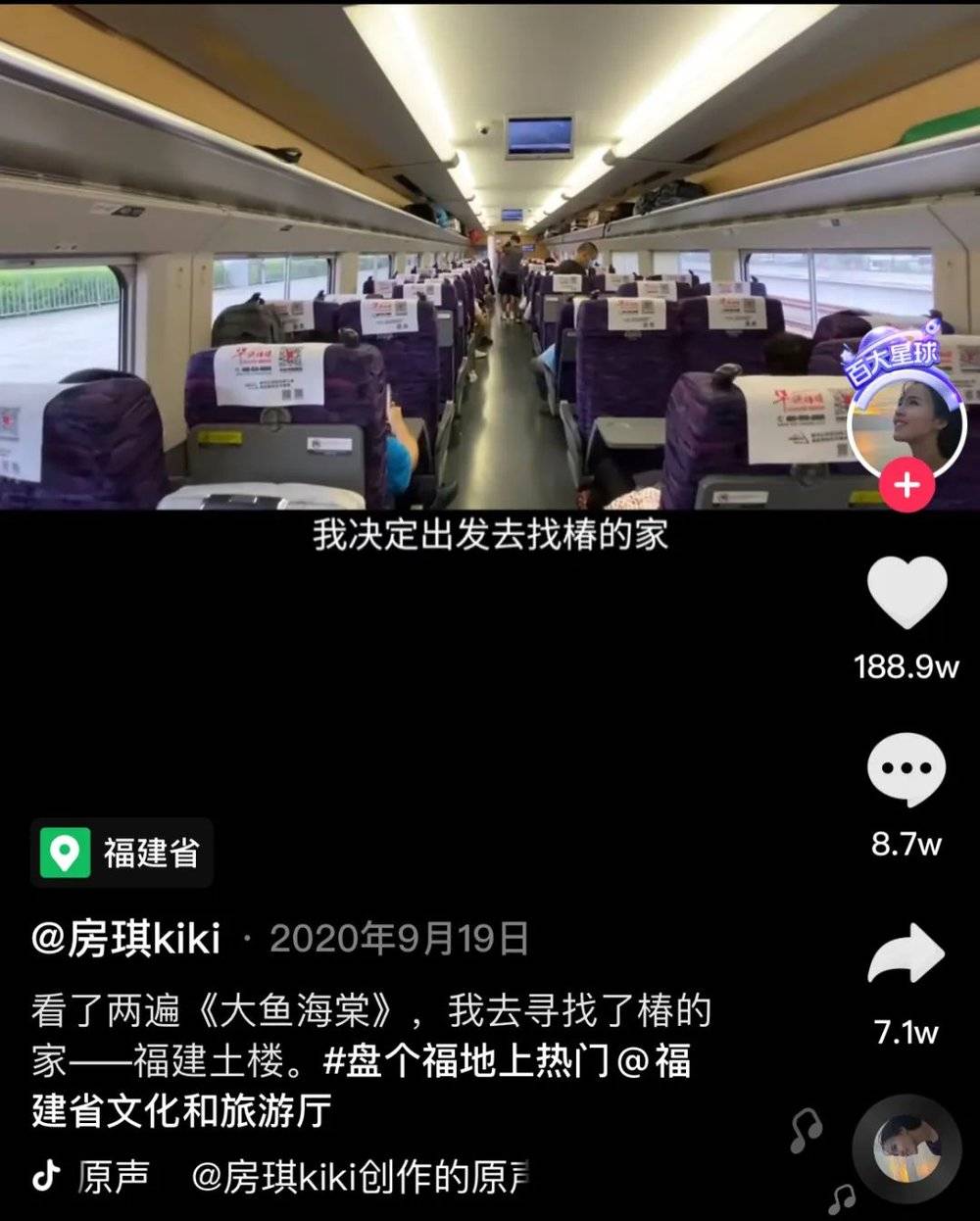 抖音认证优质视频创作者房琪kiki（1150.7万粉丝），旅游视频中经常有故事的叙述视角。图片来源：抖音<br>