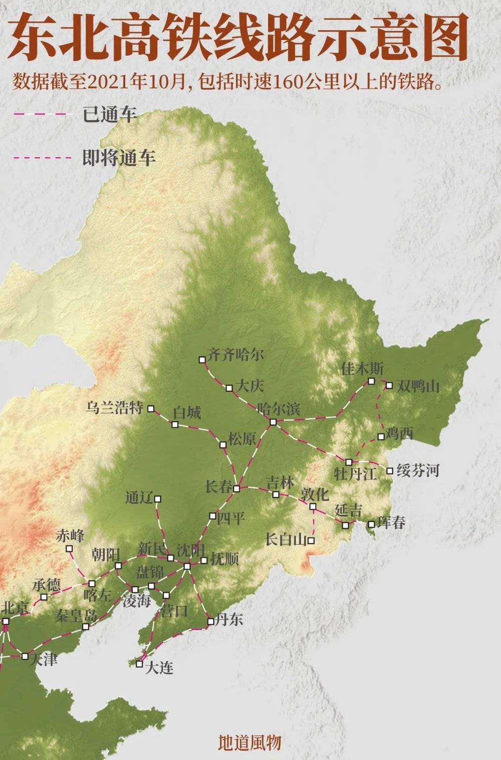 东北高铁线路网络示意图（图注为高铁停靠的部分城镇） 制图/孙璐