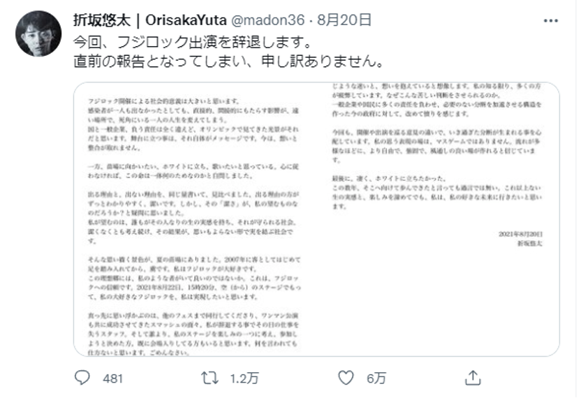 折坂悠太推文：我将拒演这次的 Fujirock，直到最后才通知十分抱歉。
