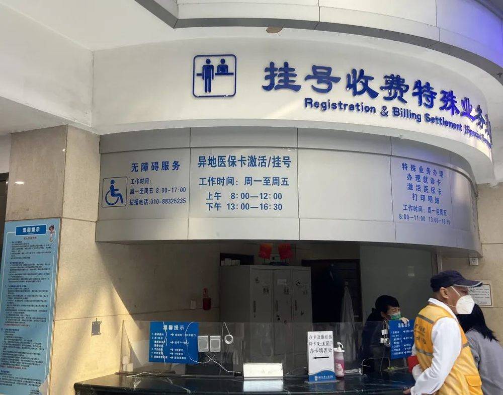 10 月 29 日，北京大学人民医院挂号收费特殊业务窗口，杨宇英子摄