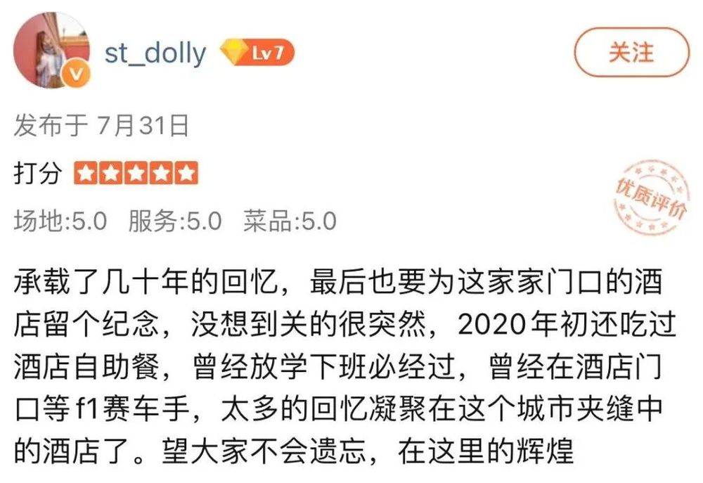 网友回忆四季酒店/来自大众点评用户@st_dolly