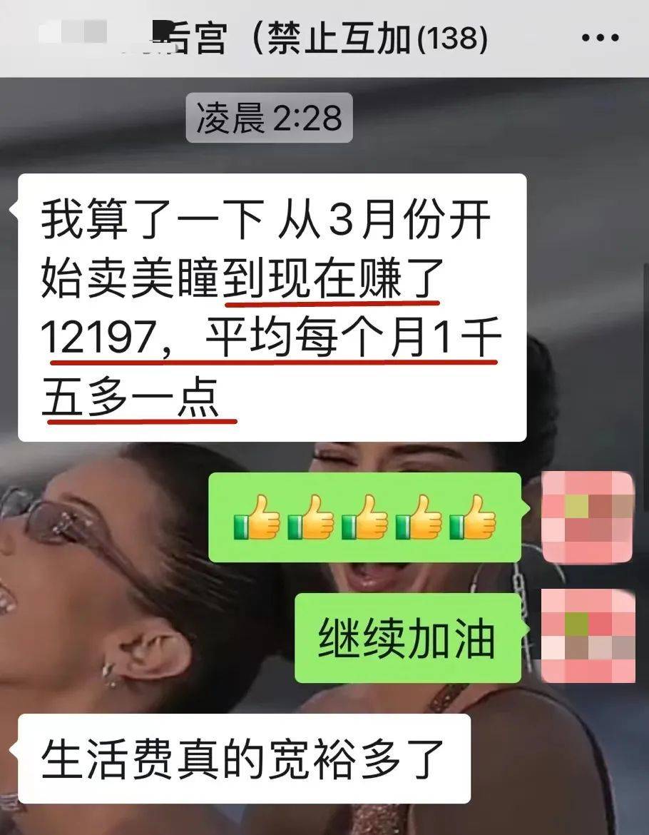 大学生做瞳代每月赚一千五，确实很诱人<br>