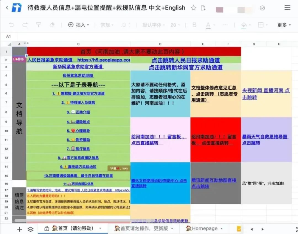 河南暴雨救援文档<br>