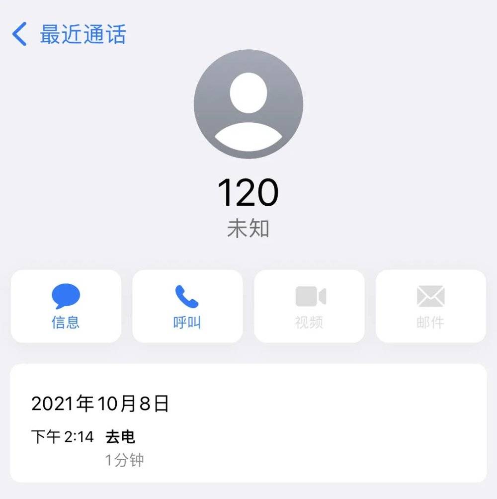 10 月 8 日，下午 2:14 为爷爷拨打 120 急救电话，图片来源：作者提供