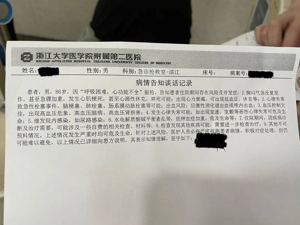 爷爷的病情告知单，图片来源：作者提供