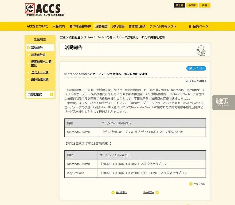 目前著作权协会还没有更新他们网站上的信息，从公开渠道无法得知这名男子是否已经得到处罚<br>