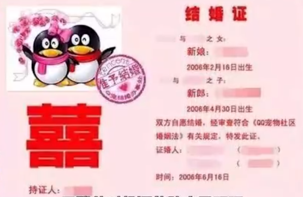 QQ宠物结婚证书（动图截自B站：@魔方工作室官方号）<br>