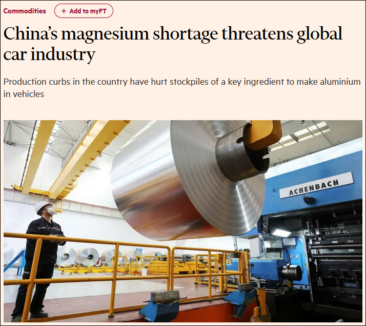 《金融时报》：中国镁的短缺威胁到全球汽车业