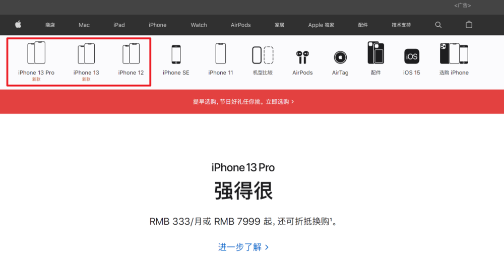 目前 iPhone 12 也还在官网卖 